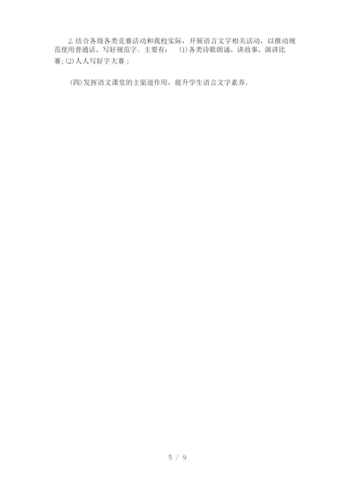 学校语言文字工作计划2021.docx