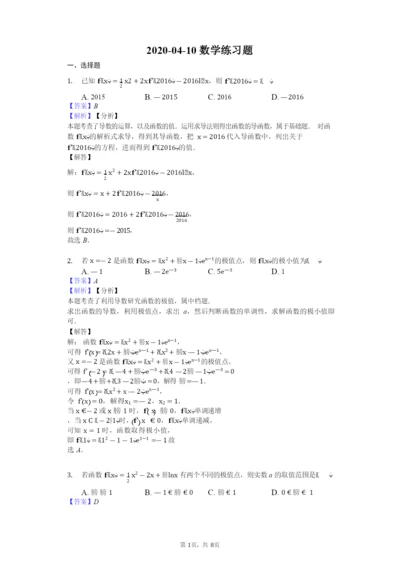 20210410数学练习题教师用卷.docx