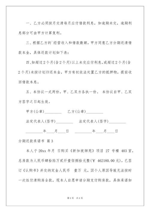 2022分期还款承诺书锦集5篇.docx