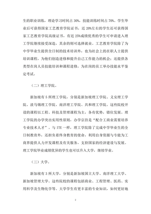 新加坡职业教育的两个特点与启示
