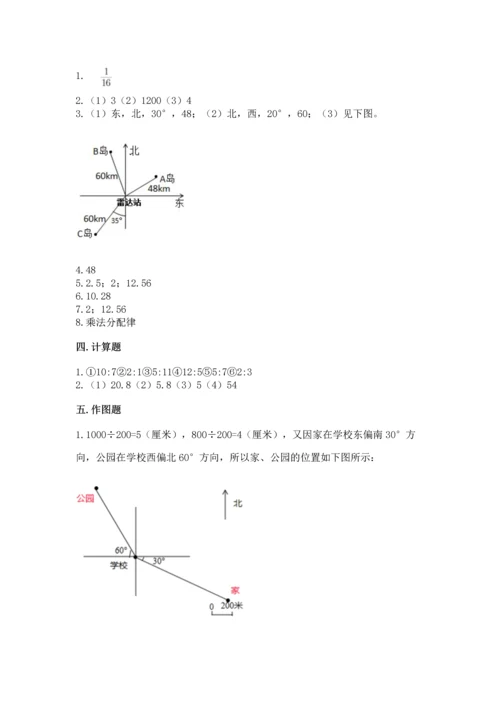 小学数学六年级上册期末考试卷及完整答案（全优）.docx