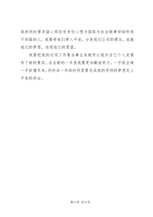 保险工作优秀范文.docx