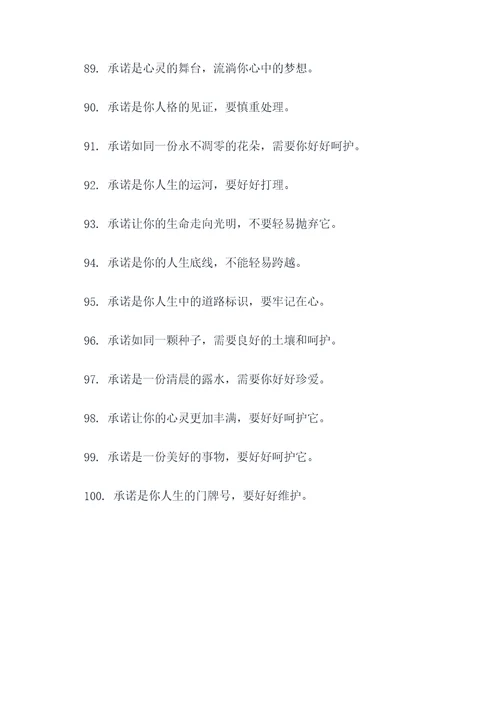 承诺有关的谚语