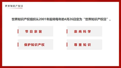 简约大气世界知识产权日通用PPT模版