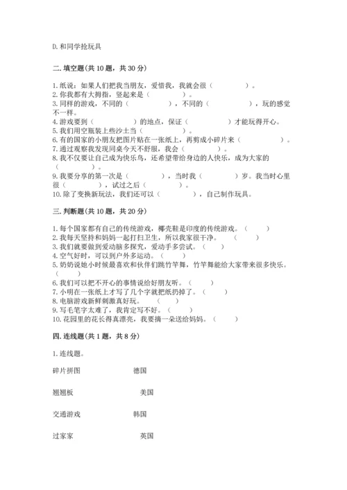 部编版二年级下册道德与法治 期末测试卷及参考答案【完整版】.docx