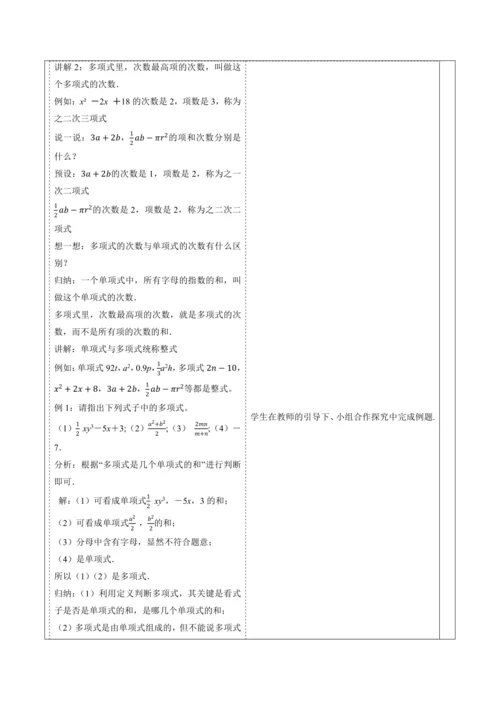 4.1.2 多项式及整式-教案