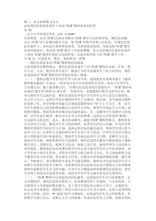 【精编】论文的格式模板.docx