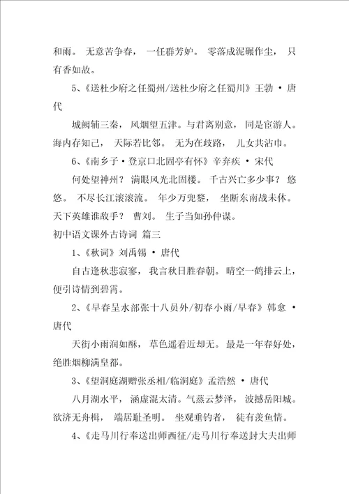 初中语文必背古诗词最新3篇