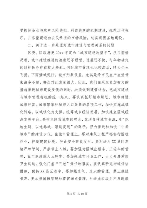 区委书记在民主生活会上的讲话 (2).docx