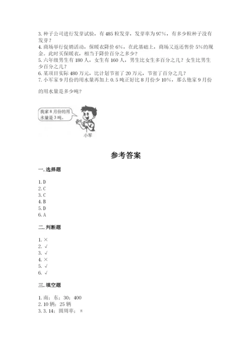 小学数学六年级上册期末考试试卷及完整答案（有一套）.docx