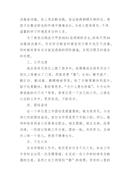 保育教师个人工作总结.docx