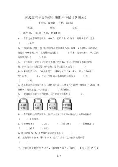 苏教版五年级数学上册期末考试(各版本)