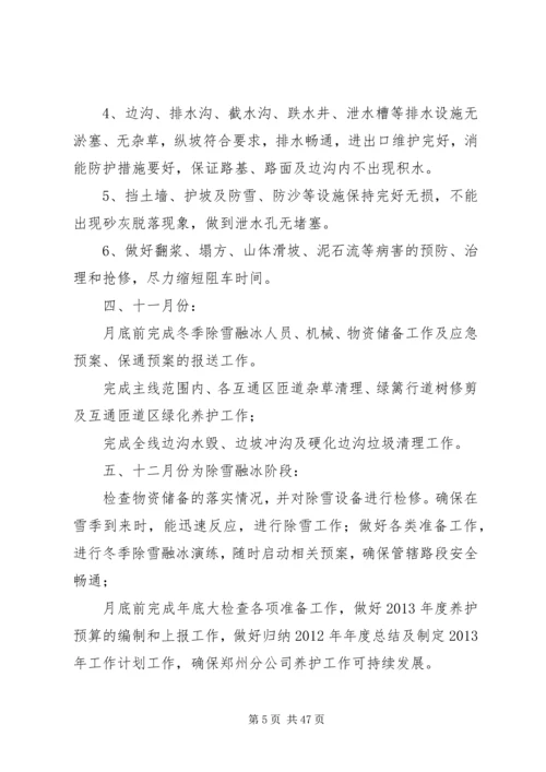 郑州分公司养护管理提升方案.docx