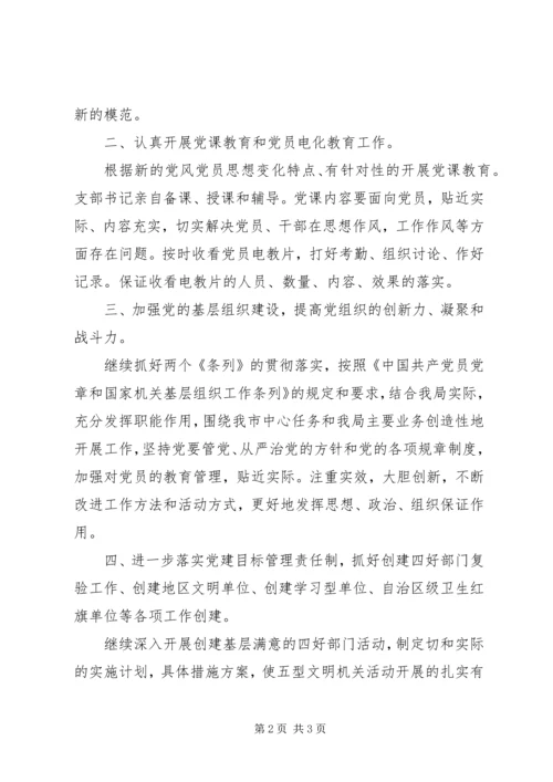 环保局党支部年度工作计划精编.docx
