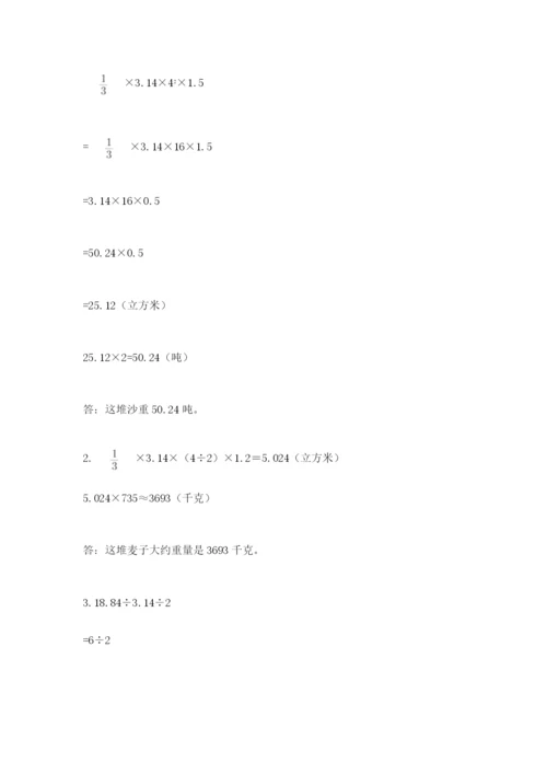 小升初数学综合模拟试卷（培优）.docx