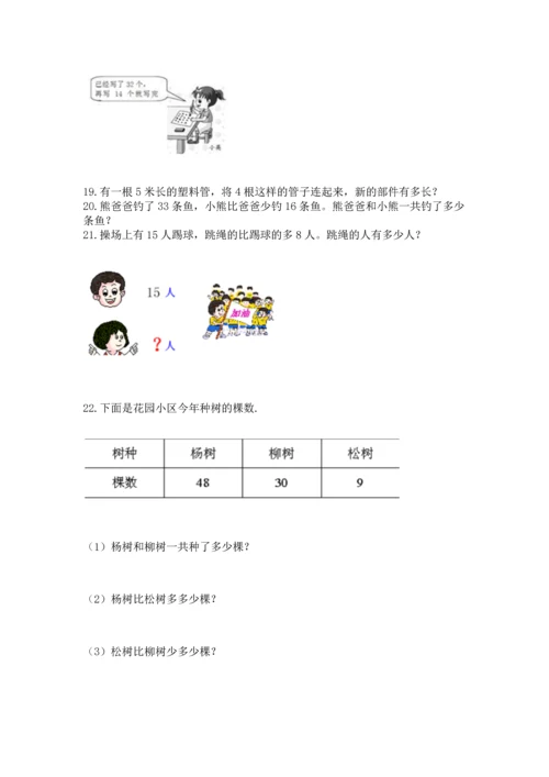 小学二年级上册数学应用题100道附答案（满分必刷）.docx
