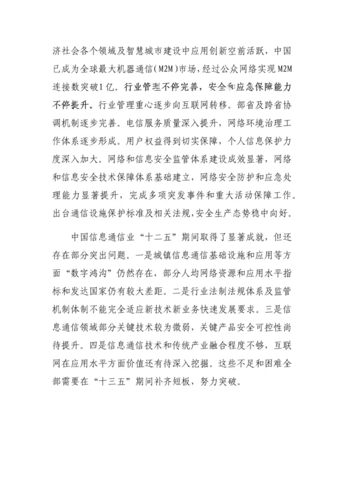 信息通信行业发展规划方案.docx