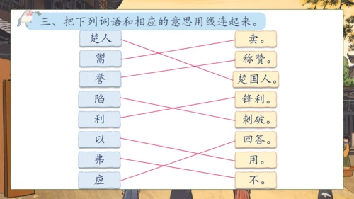 【核心素养】部编版语文五年级下册-15.自相矛盾 第1课时（课件）