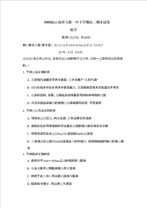 云南省玉溪下学期高二期末试卷高中化学