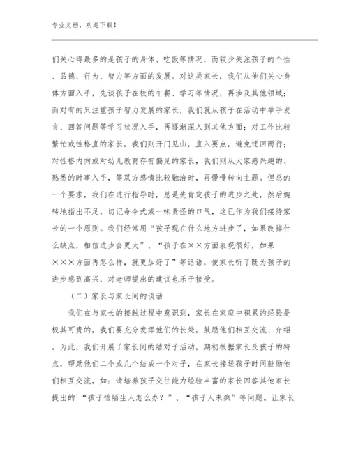 新时代好教师心得体会范文9篇文档合集.docx