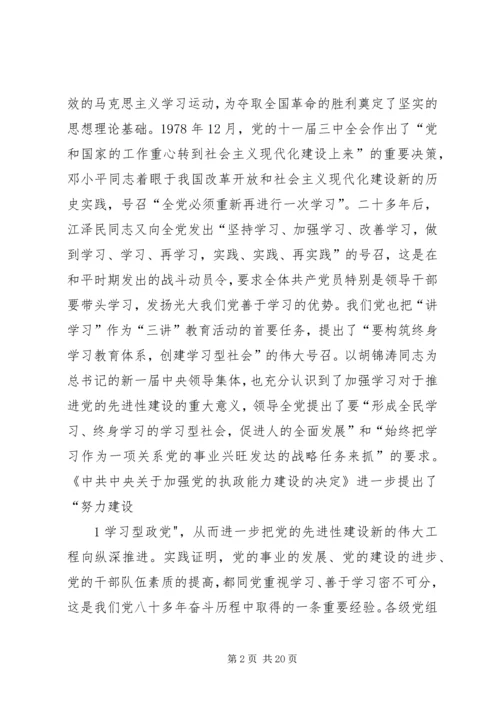 学习型党组织心得体会 (7).docx