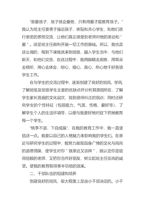 2022年班主任的个人述职报告模板集合10篇（一）