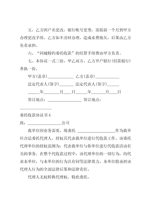 委托收款协议书