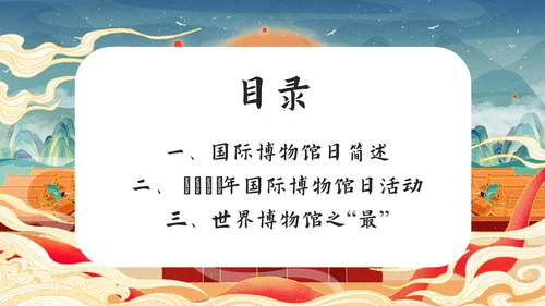 世界博物馆日走进中国文化PPT模板