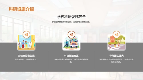 学校：温馨的第二家