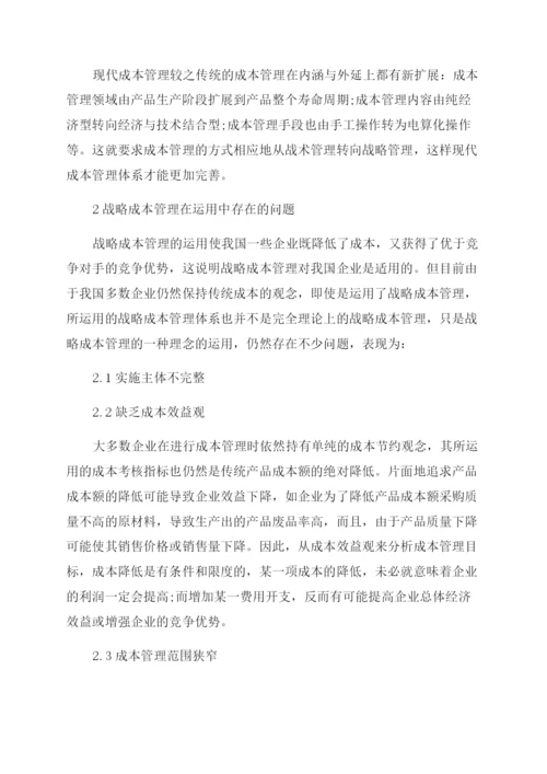 成本管理论文答辩稿怎么写.docx