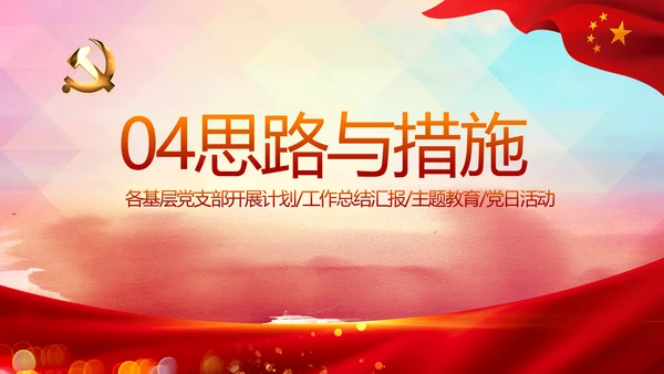红色党建脱贫攻坚目标任务动态PPT