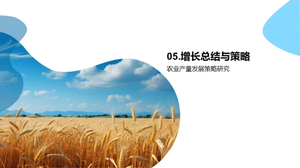 农业产量季度报告
