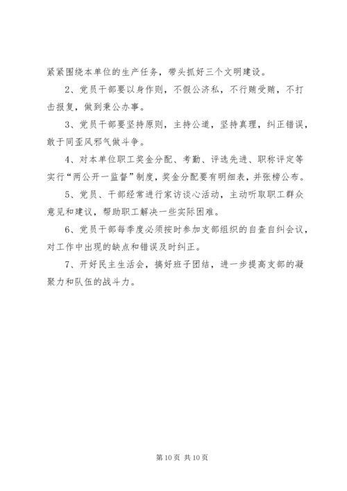 党支部各项制度.docx