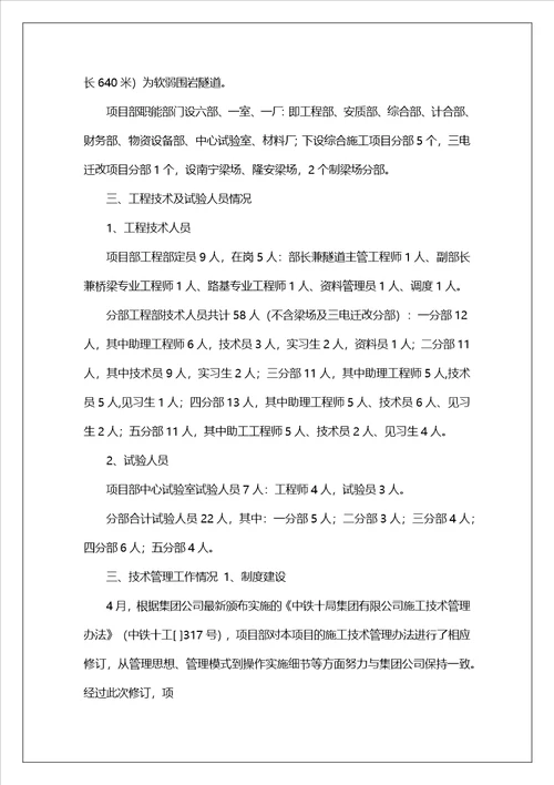 技术管理工作汇报精选7篇