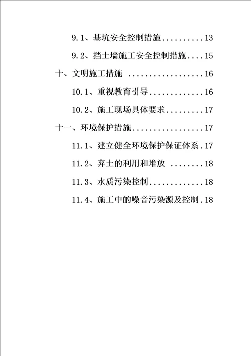 片石混凝土挡土墙施工方案