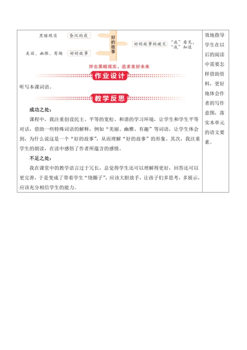 26《好的故事》教案