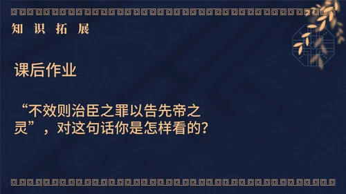 蓝色中国风教学课件出师表PPT模板