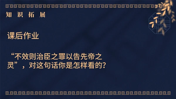 蓝色中国风教学课件出师表PPT模板