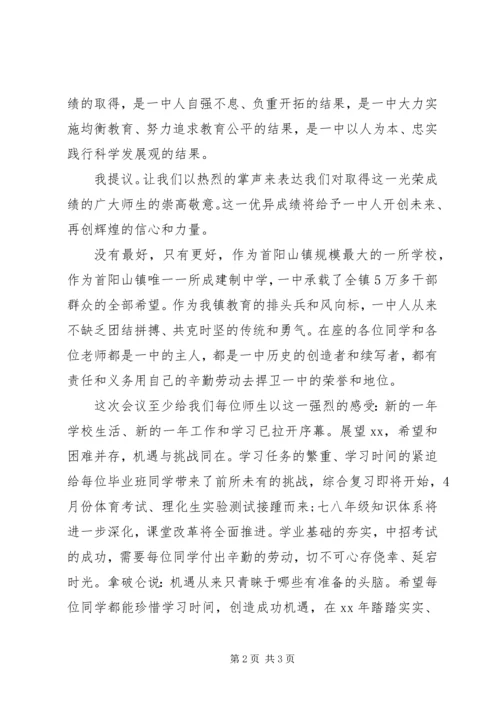 初中校长开学典礼发言稿 (2).docx