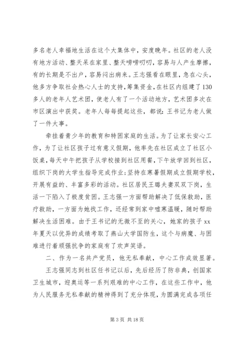 优秀干部事迹材料3篇.docx