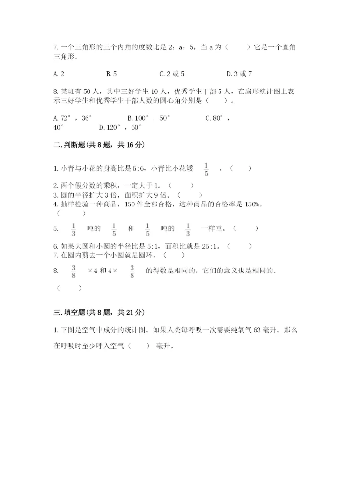 2022人教版六年级上册数学期末考试试卷及答案（精选题）.docx