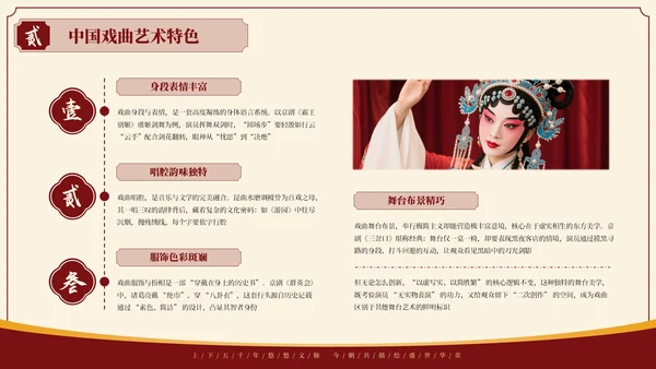 红色中国风探寻中国戏曲艺术千年风华与独特魅力PPT模板