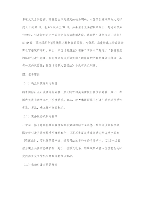 中国引渡立法若干问题研究.docx