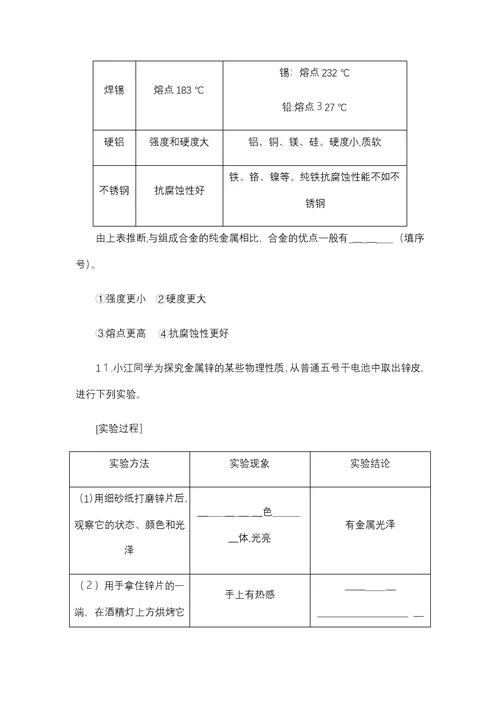 鲁教版九年级化学全册同步练习第九单元　第一节　第1课时　金属的物理性质　合金