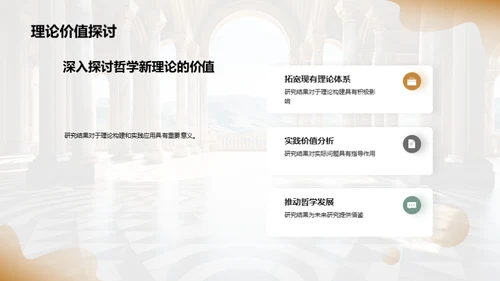 哲学研究现状与展望