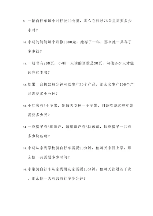 教一年孩子做应用题