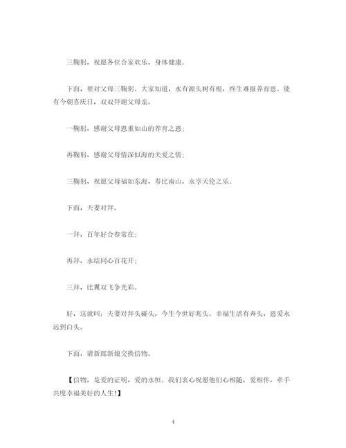 精编之传统婚礼主持词范本.docx