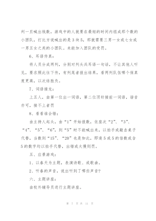 经典走进自然的亲子活动方案5篇.docx