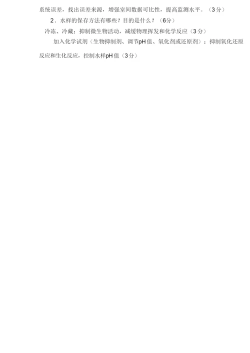 辽宁科技大学2018-2019学年第一学期-环境监测课程期末考试(试卷及答案解析).docx