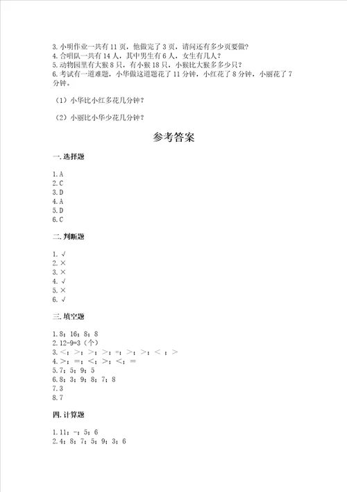 小学数学一年级 20以内的退位减法 练习题及答案网校专用